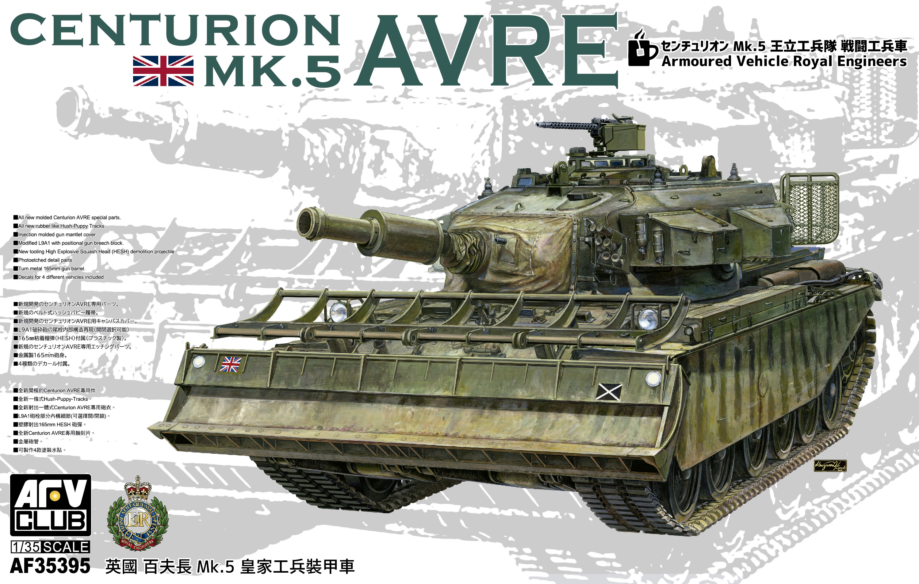 1:35 AFV Club 35395 Centurion MK.5 AVRE