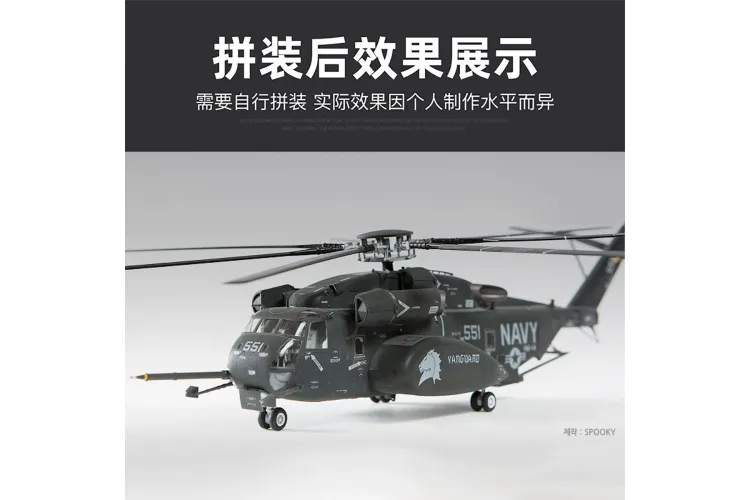 1:72 Academy 12544 Sikorsky USN MH-53E HM-14 Vanguard &ndash; American Helicopter - Aca12544 2 - ACA12544