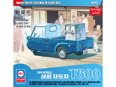 1:24 Academy 15141 Mazda T600 3-Wheel Truck &ndash; Japanese Truck - Aca15141 1x - ACA15141