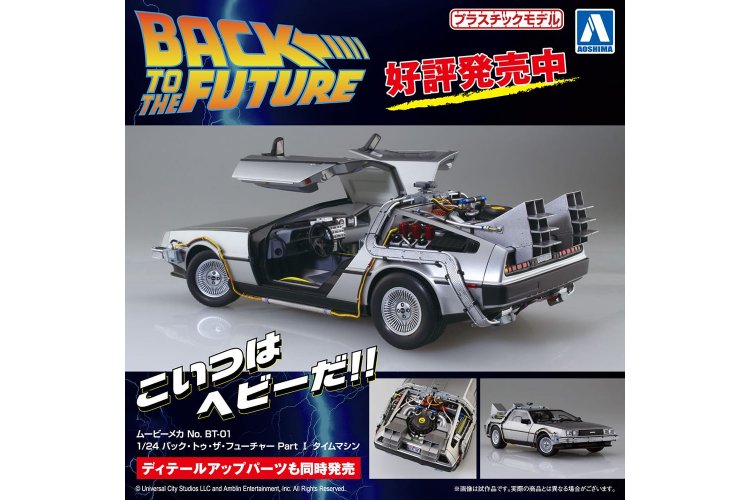 1:24 Aoshima 06436 Back to the Future &ndash; DeLorean Time Machine Part I &ndash; Movie Vehicle - Ao06436 8 - AO06436