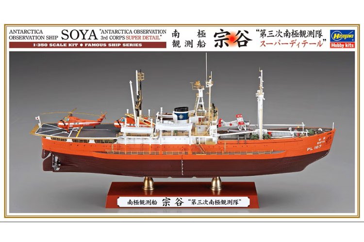 1:350 Hasegawa 40123 Antarctica Observatieschip Soya - 3rd Corps Super Detail - Japans IJsbreker - Has40123 1 1 - HAS40123