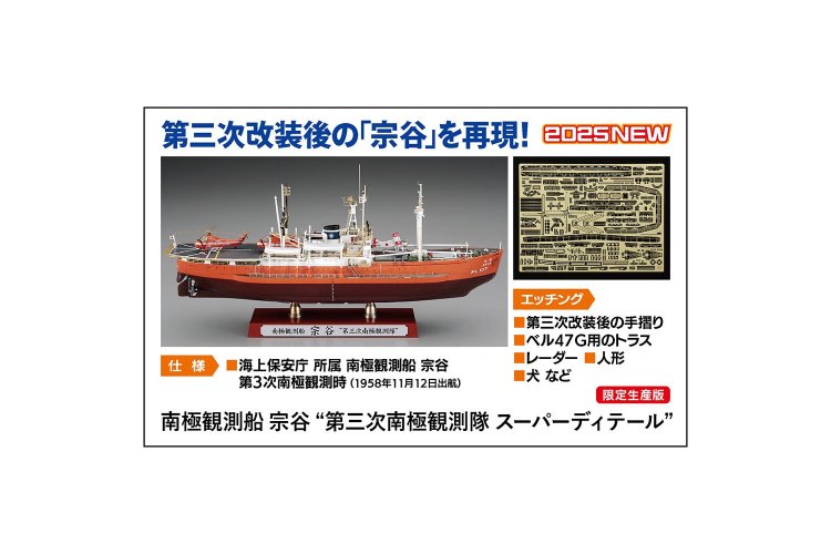 1:350 Hasegawa 40123 Antarctica Observatieschip Soya - 3rd Corps Super Detail - Japans IJsbreker - Has40123 6 - HAS40123