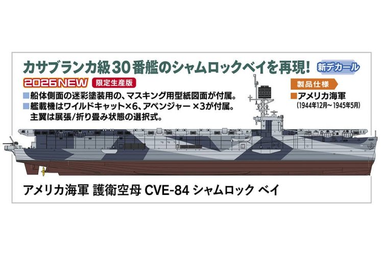 1:350 Hasegawa 40126 USS Shamrock Bay CVE-84 WWII - Casablanca-class - American Escort Carrier - Has40126 3 - HAS40126