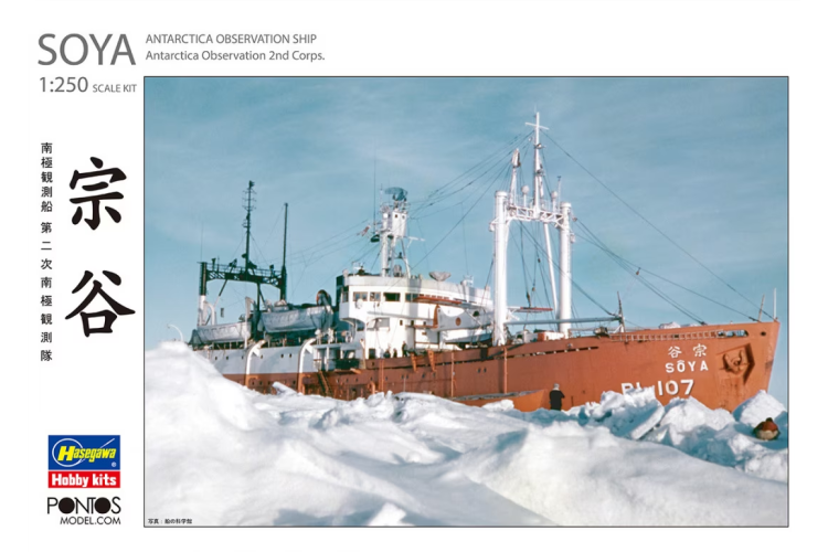 1:250 Hasegawa 68080 HP001 Antarctica Observation Ship Soya Antarctica Observation 2nd Corps. - Has68080 - HAS68080