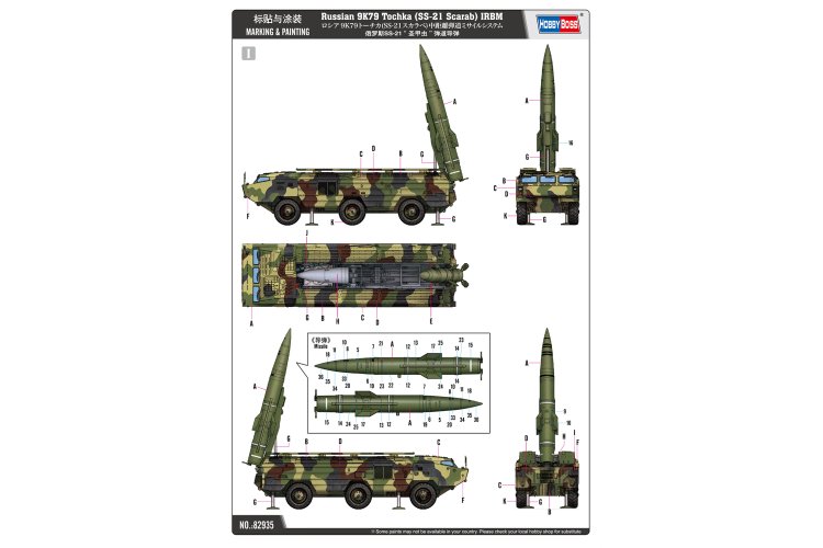 1:72 HobbyBoss 82935 Russian 9K79-Tochka (SS-21 Scarab) IRBM - Hbs82935 5 - HBS82935