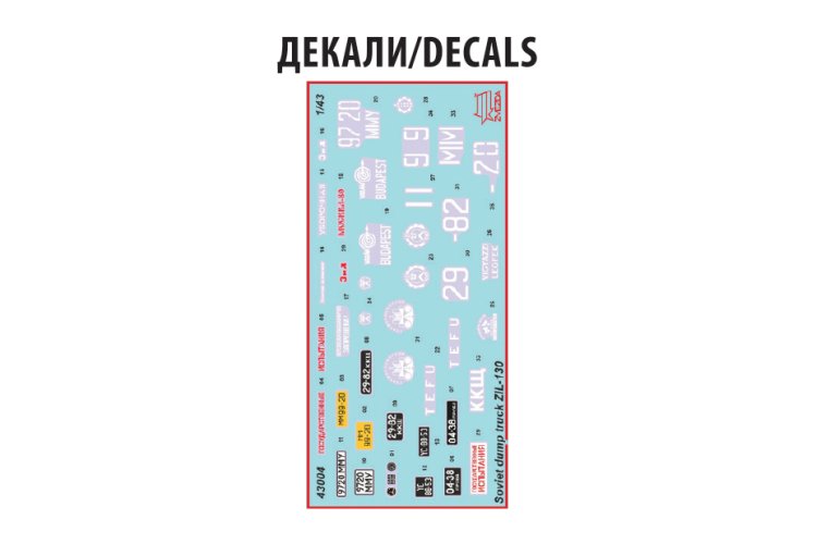 1:43 Zvezda 43004 ZIL-130 Dump Truck with MMZ-555 Body - Zvz43004 zil 130 kx decal - ZVZ43004
