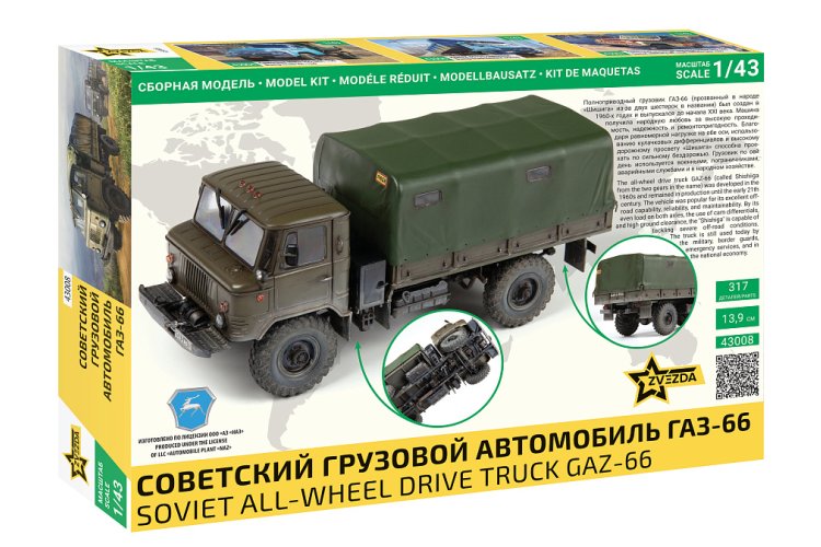 1:43 Zvezda 43008 GAZ-66 All-Wheel Drive Truck - Sovjet Militaire Vrachtwagen - Zvz43008 2 - ZVZ43008