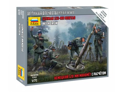1:72 Zvezda 6268 German 120 mm Mortar w/Crew - Zvz6268 1 1 - ZVZ6268