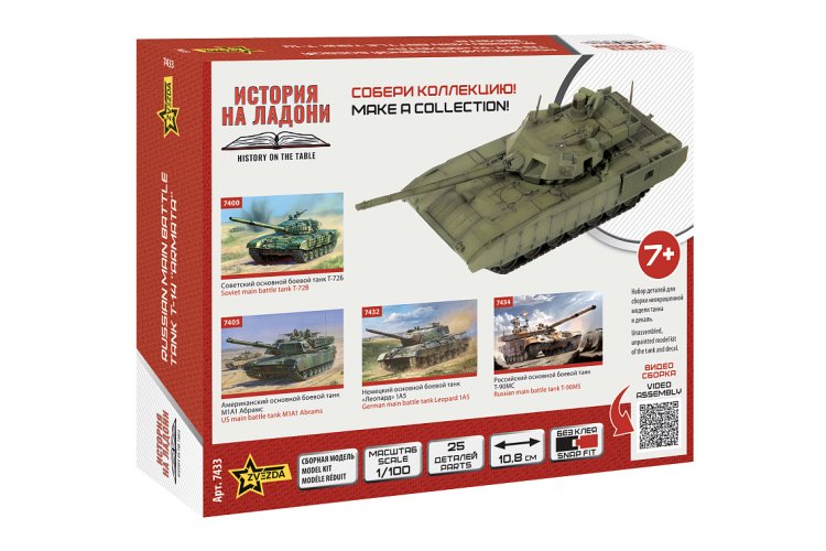 1:100 Zvezda 7433 T-14 Armata - Russische Moderne Gevechtstank - Snap Fit Kit - Zvz7433 2 - ZVZ7433
