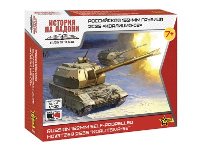 1:100 Zvezda 7440 2S35 Koalitsiya-SV 152mm Self-Propelled Howitzer - Snap Fit Kit - Zvz7440 1 - ZVZ7440