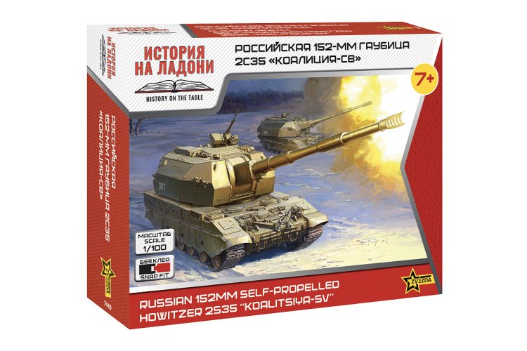 1:100 Zvezda 7440 2S35 Koalitsiya-SV 152mm Self-Propelled Howitzer &ndash; Snap Fit Kit - Zvz7440 1 - ZVZ7440