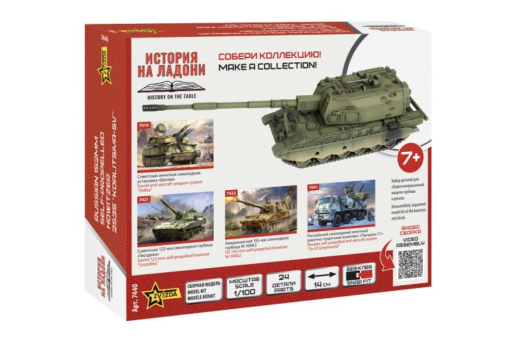 1:100 Zvezda 7440 2S35 Koalitsiya-SV 152mm Self-Propelled Howitzer &ndash; Snap Fit Kit - Zvz7440 2 - ZVZ7440