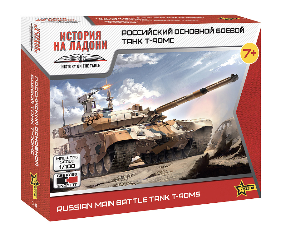 Maquette ZVEZDA Char Russe T-90MS - échelle 1/35 - ZVEZDA 3675 - Neuf