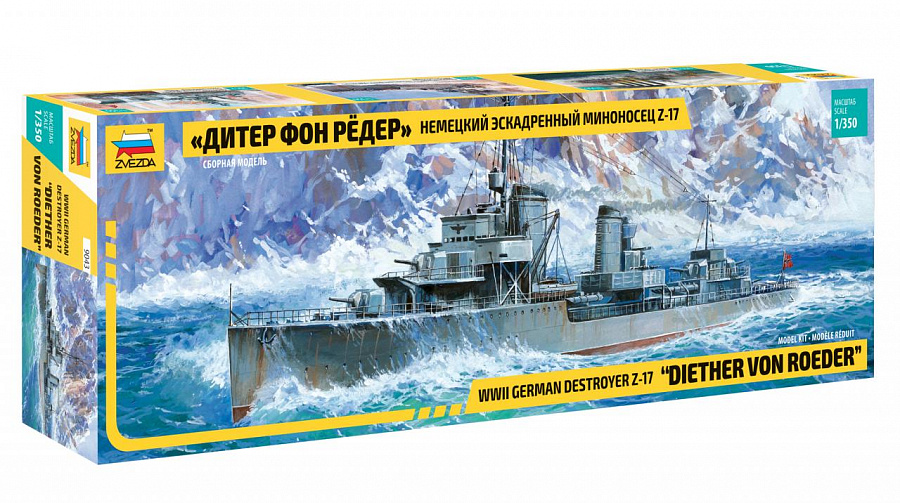 1:350 Zvezda 9043 WWII german destroyer Z-17 
